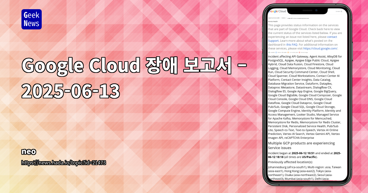 Google Cloud 503 오류 장애 보고서 – 2025-06-13
