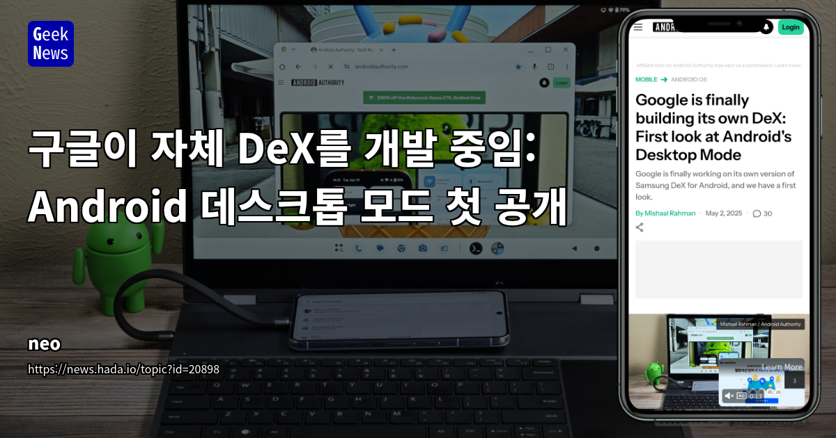 Google Develops Native DeX for Android 17: Desktop Mode Reve