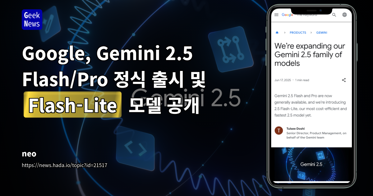 Google Unveils Gemini 2.5 Flash/Pro and Flash-Lite Model