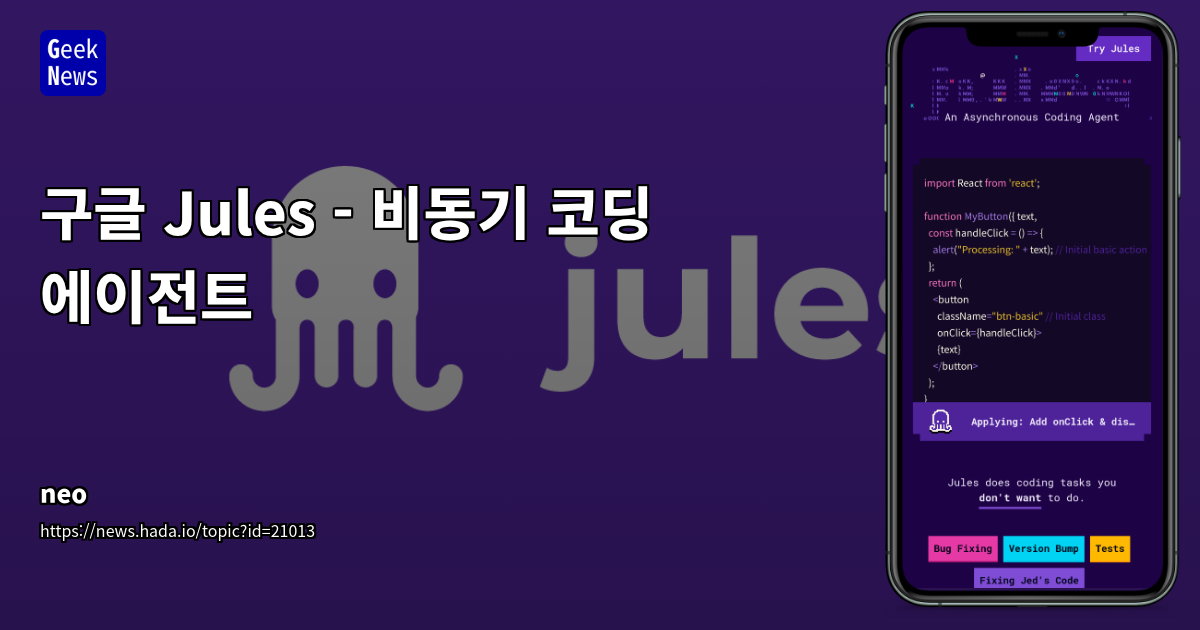 Google Jules - 비동기 코딩 AI 에이전트