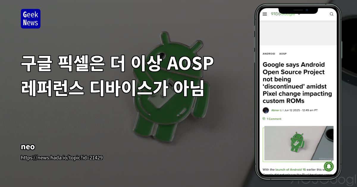 Google Pixel No Longer AOSP Reference Device