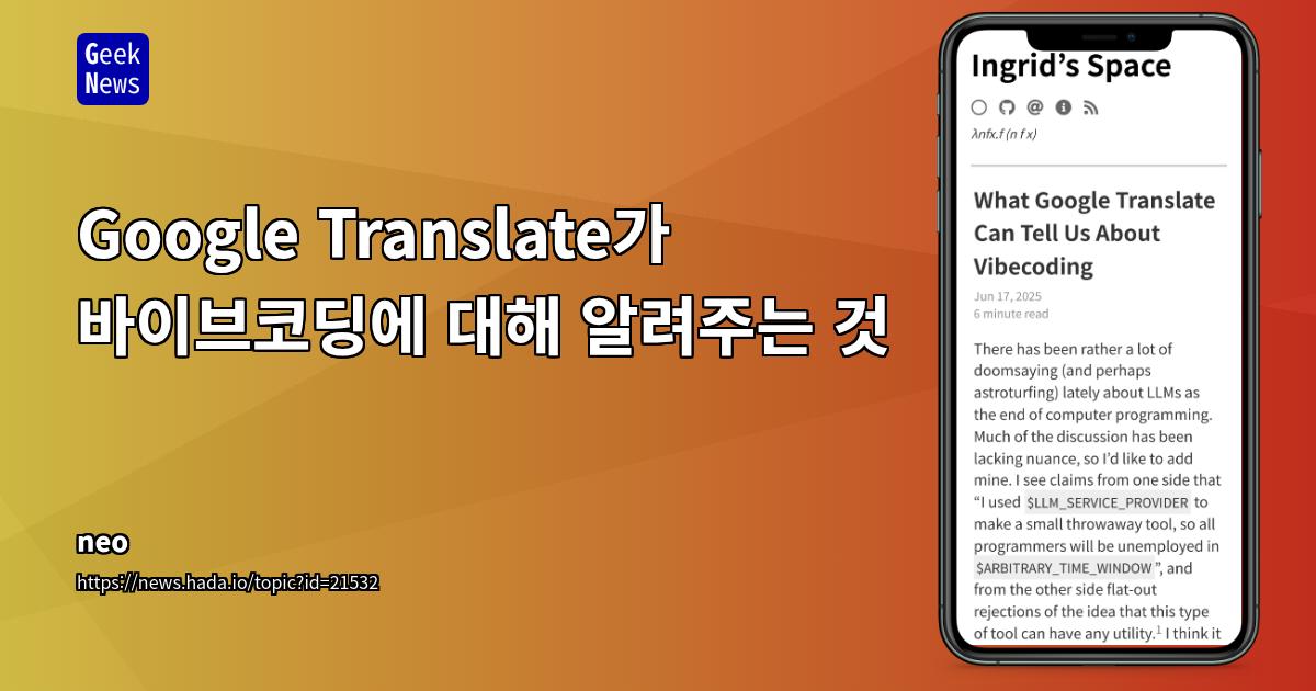 Google Translate &amp; 바이브코딩: AI 번역 한계와 프로그래밍 유사성