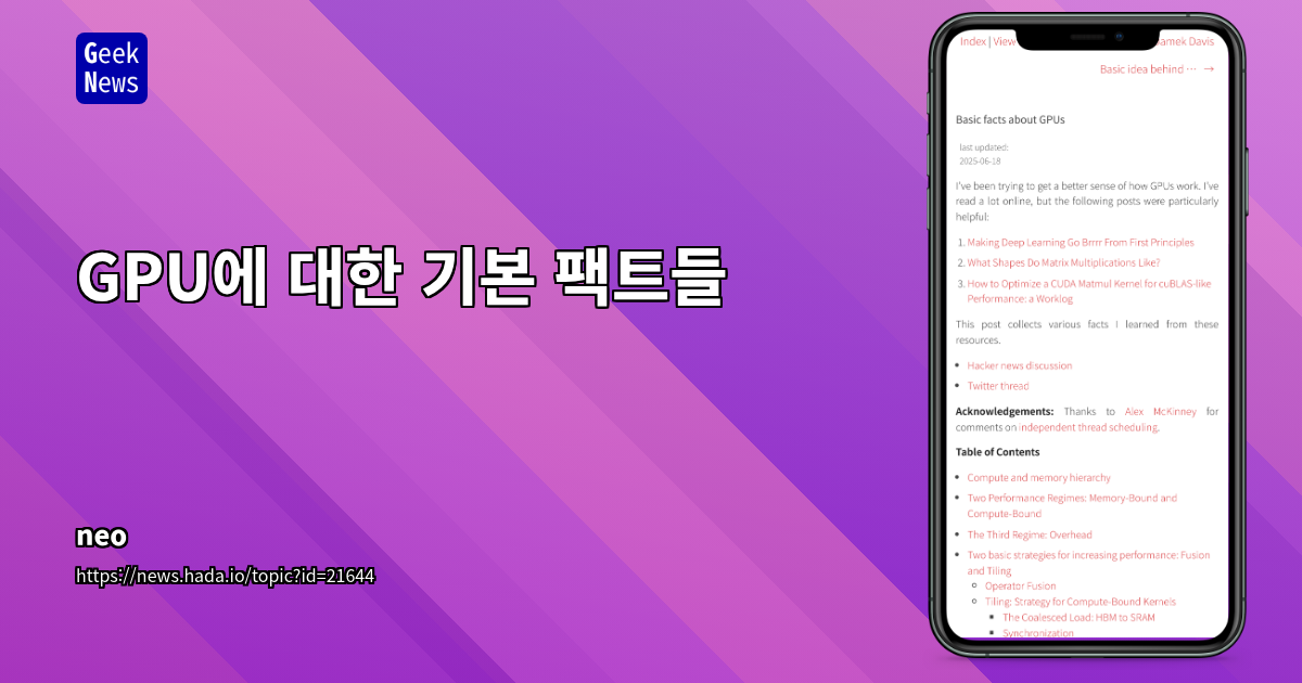 GPU 성능 최적화: 메모리 대역폭과 AI 임계점 이해
