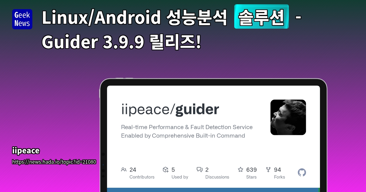Guider 3.9.9 릴리즈: Linux/Android 성능 분석 솔루션 업데이트