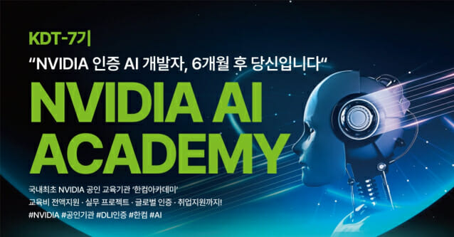 한컴, 엔비디아 AI 아카데미 통해 AI 인재 양성 프로그램 개설