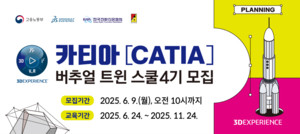 한국전파진흥협회-다쏘시스템, 3D 모델링·기계설계 인력 4기 교육생 모집