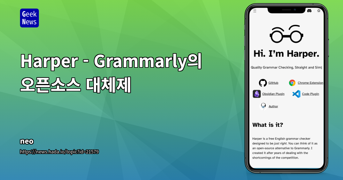 Grammarly 대안, 오픈소스 문법 검사기 Harper