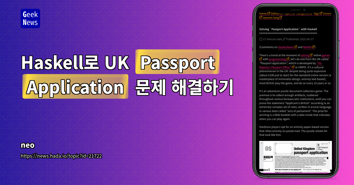 Haskell로 UK 여권 신청 문제 해결하기