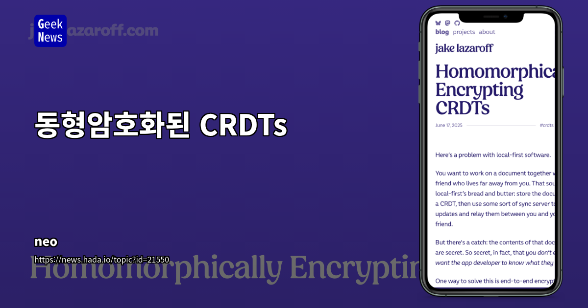 동형암호화와 CRDTs 결합의 보안 데이터 동기화 도전 과제