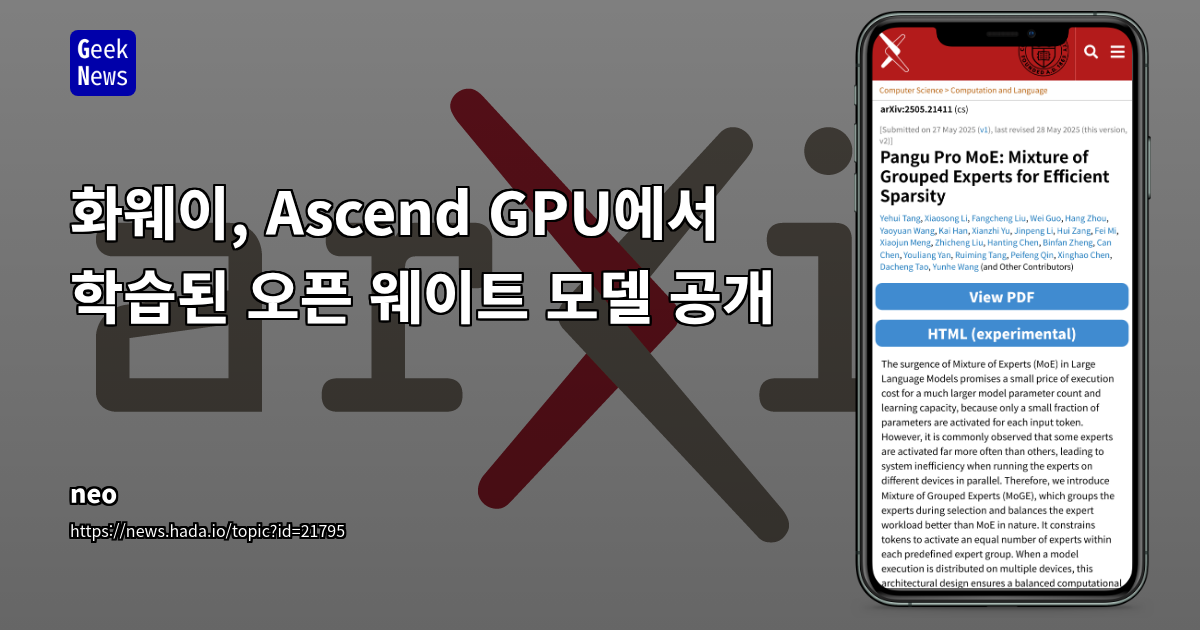 화웨이, Ascend GPU에서 학습된 오픈 웨이트 모델 공개