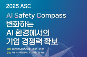IAAE 2025 ASC 컨퍼런스: 글로벌 AI 경쟁력 확보 전략