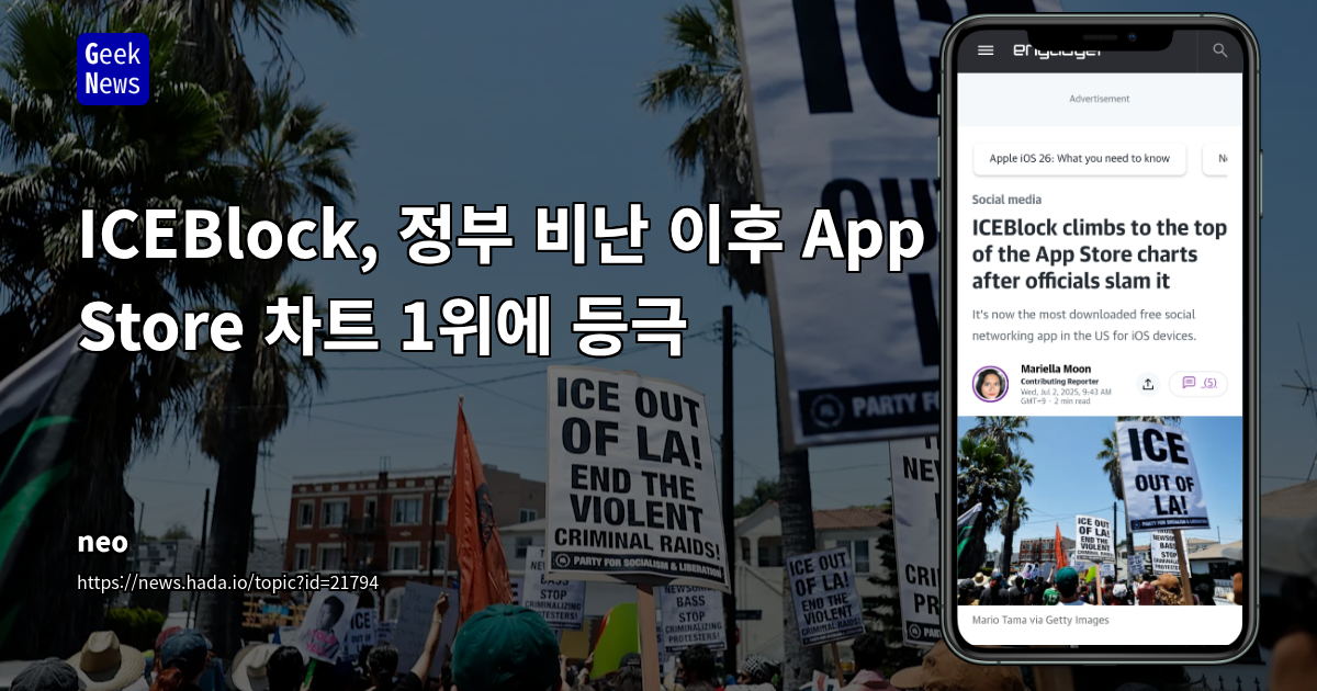 ICEBlock, App Store 1위 등극: 정부 비난과 개인정보 보호 논란