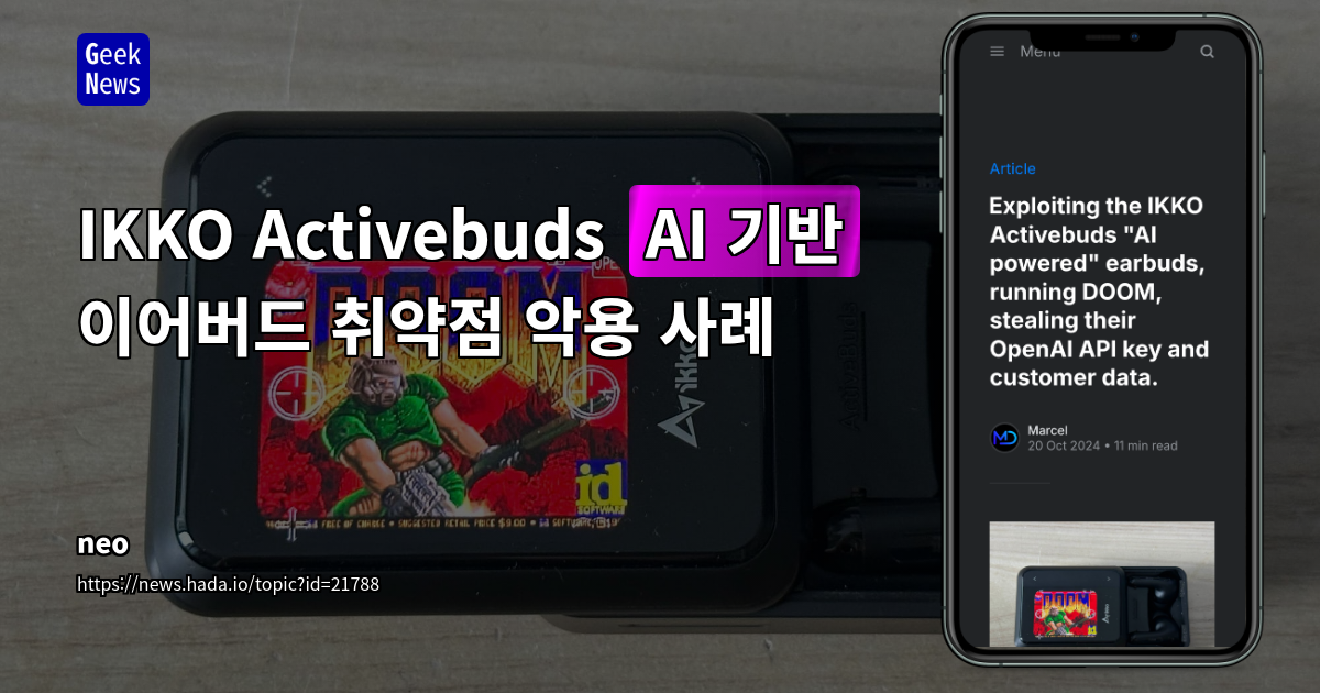 IKKO Activebuds AI 이어버드 보안 취약점 및 데이터 유출 사례
