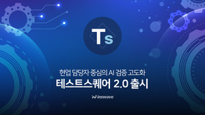 인스웨이브 AI 테스트 자동화 솔루션 메리츠화재 공급