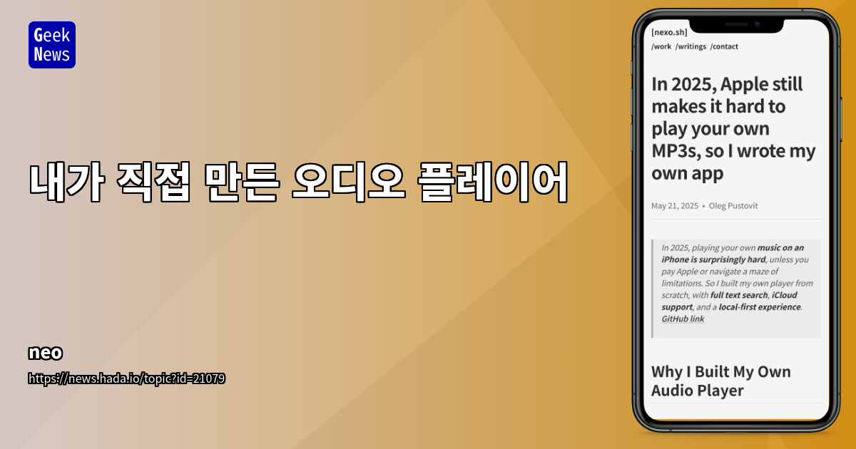 SwiftUI 기반 iOS 오디오 플레이어 개발: iCloud 및 SQLite FTS5 활용