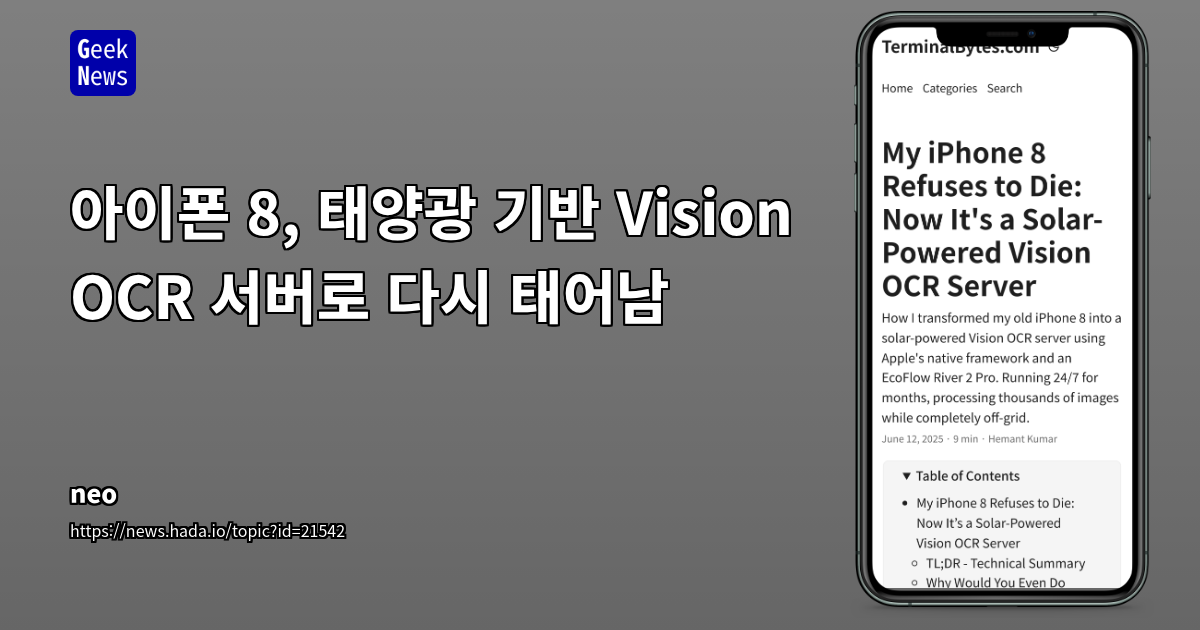 iPhone 8로 태양광 Vision OCR 서버 구축: 개인 정보 보호 및 에너지 효율