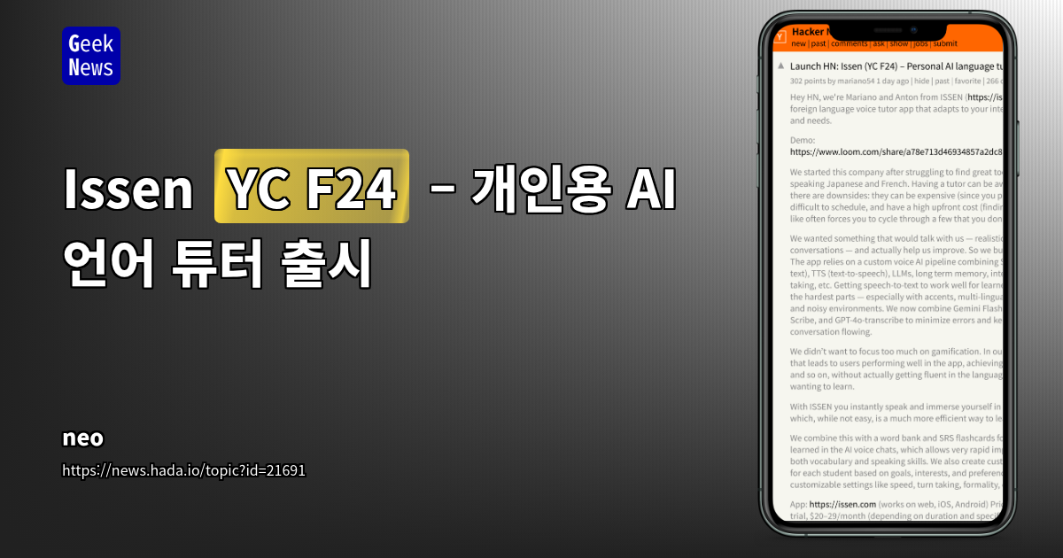 YC F24 Issen AI 언어 튜터 출시 – 개인화 학습