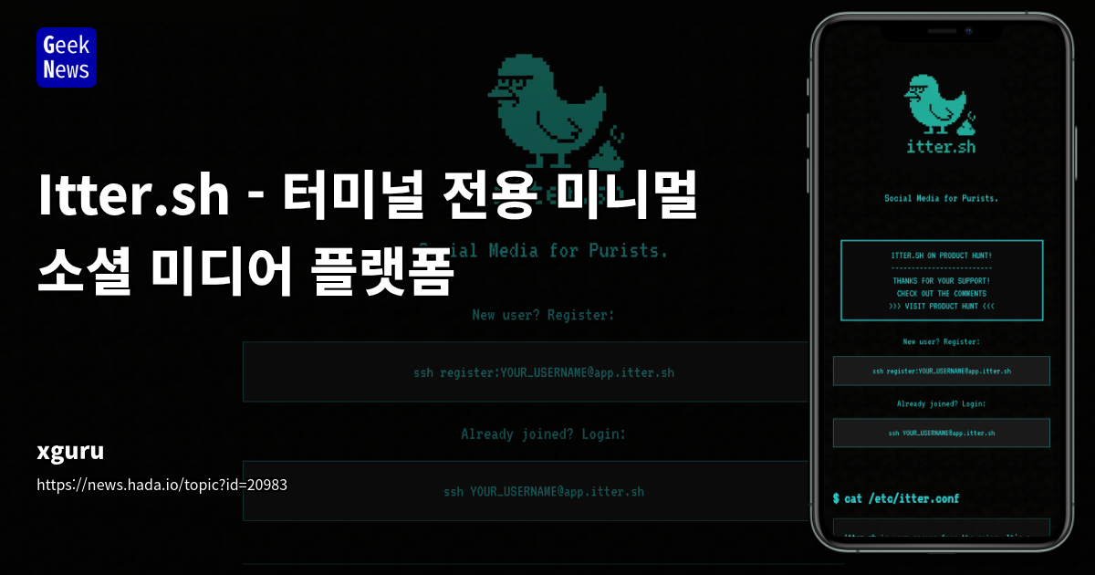 Itter.sh - 터미널 전용 CLI 소셜 미디어 플랫폼