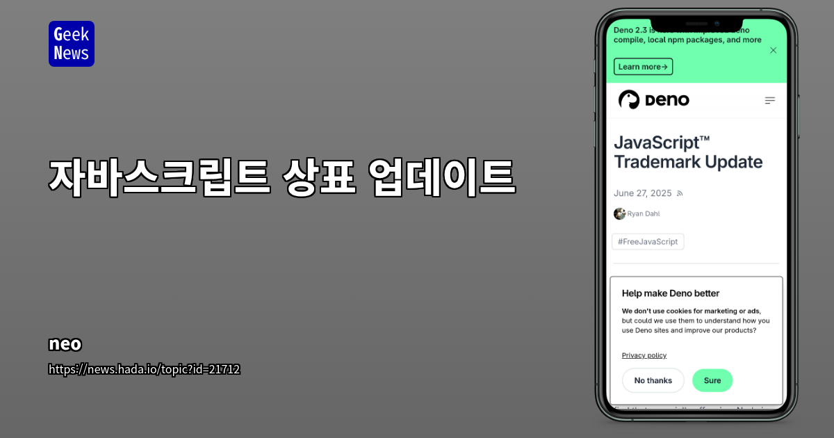 JavaScript 상표권 소송: Oracle과 Deno, Node.js의 법적 분쟁