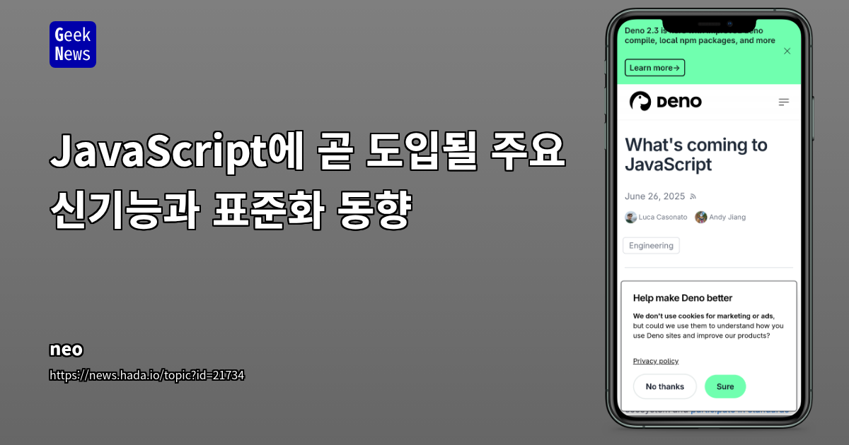 JavaScript Stage 4 신기능과 표준화 동향