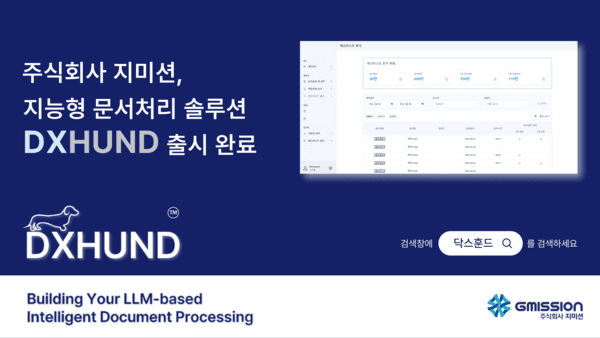 지미션, LLM 문서자동화 솔루션 &apos;닥스훈드&apos; 출시