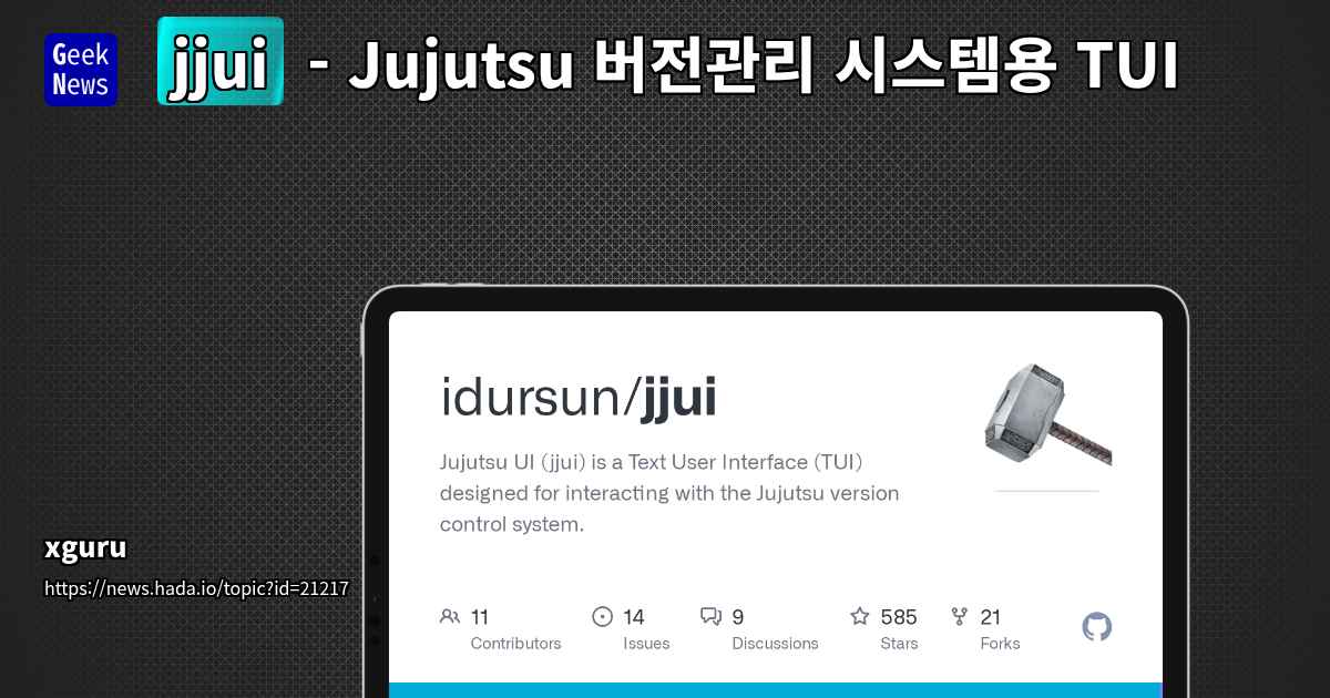 jjui: Jujutsu Git 버전관리 TUI - Lazygit 유사한 커밋 트리 탐색