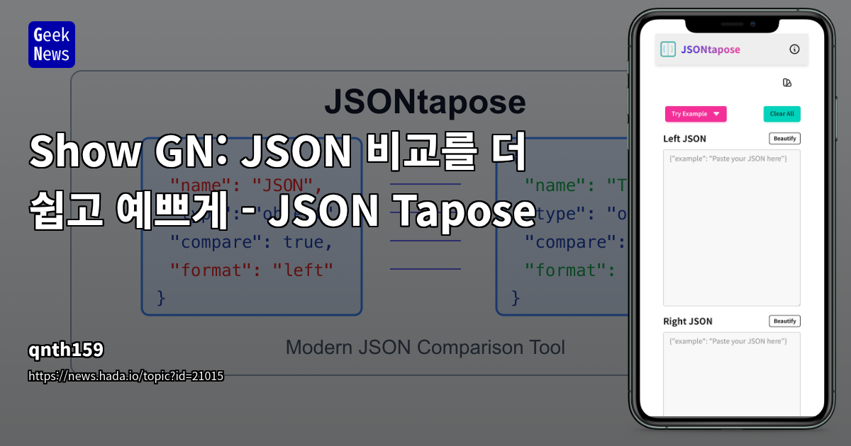 JSON 비교 도구 - React &amp; TypeScript 기반 JSON Tapose