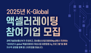 K-글로벌 바른동행 AX 프로그램, AI 스타트업 모집 및 3억 선투자 혜택