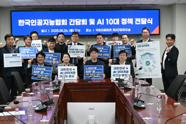 한국인공지능협회, AI 10대 공약으로 AGI 선도국 도약
