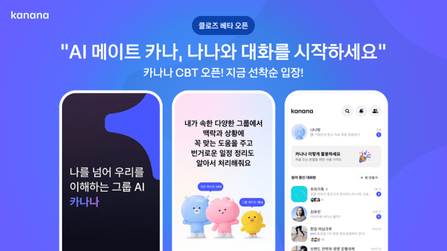 Kakao Announces Closed Beta Test for AI Mate &apos;Kanana&apos;