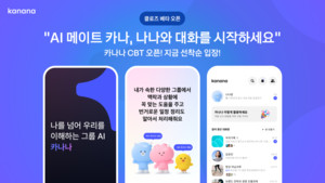 카카오 카나나 AI 메이트 베타 테스트 시작