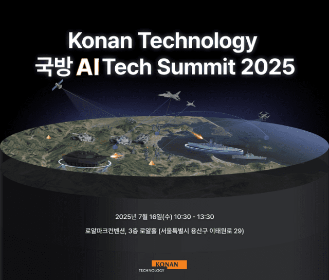 코난테크놀로지, 2025 국방 AI 서밋 개최: AI 기술 전략 발표