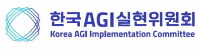 한국AGI위원회, AI 정책안 발표: 100명 전문가 의견 반영