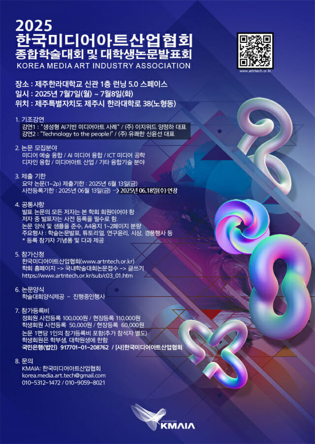 한국미디어아트협회, AI와 콘텐츠산업 미래 조망 행사