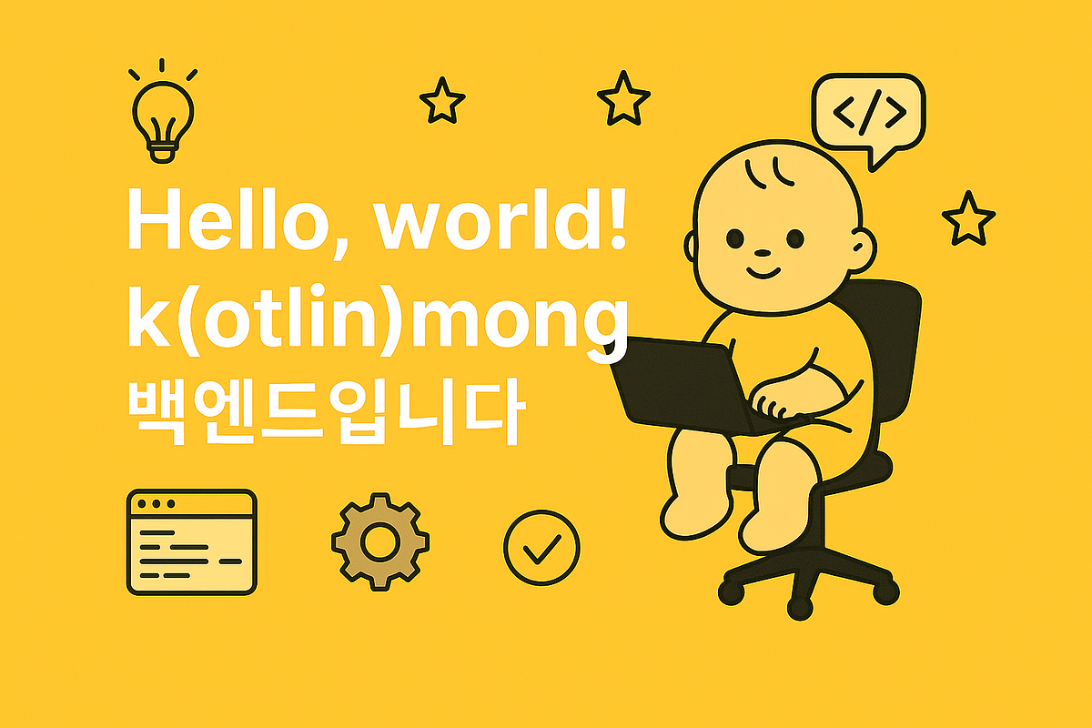 k(otlin)mong 백엔드 개발: DevOps 통합 및 CI/CD 자동화