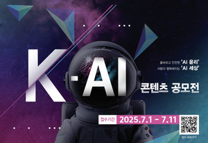 KT그룹, K-AI 콘텐츠 공모전 7월 개최