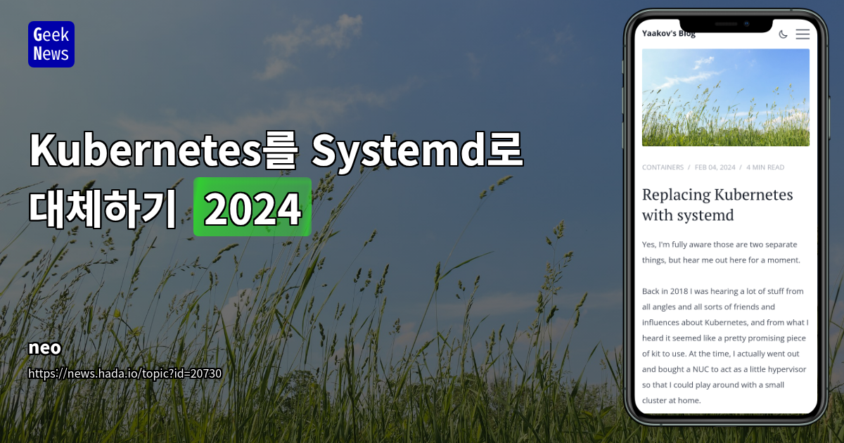 systemd로 Kubernetes 대체: 경량 컨테이너 오케스트레이션 2024