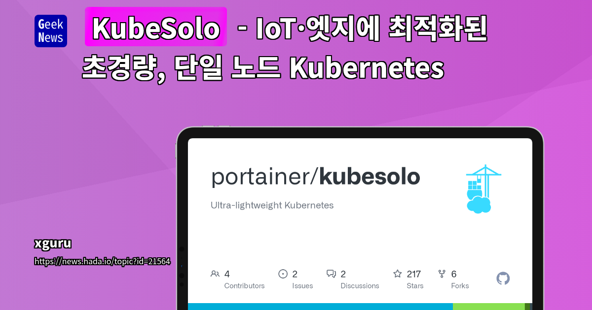 KubeSolo - IoT 및 엣지용 초경량 단일 노드 Kubernetes