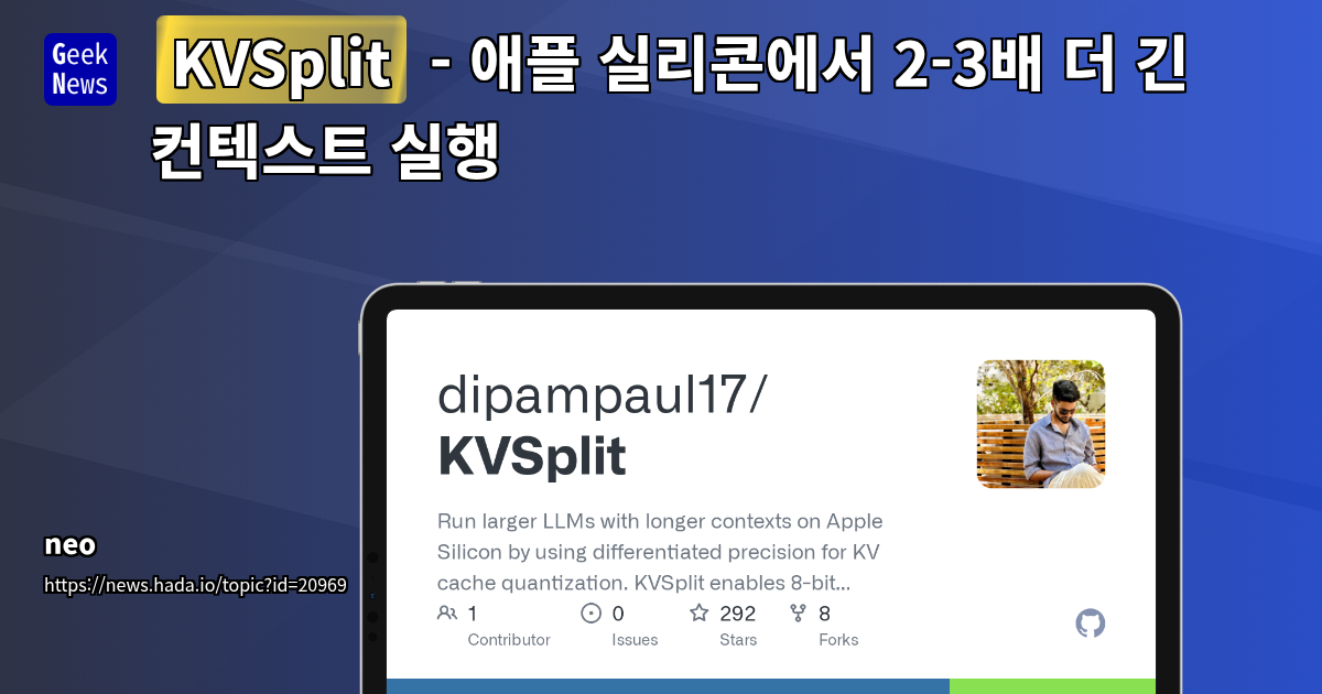 KVSplit: 애플 실리콘 LLM 컨텍스트 최적화 기술