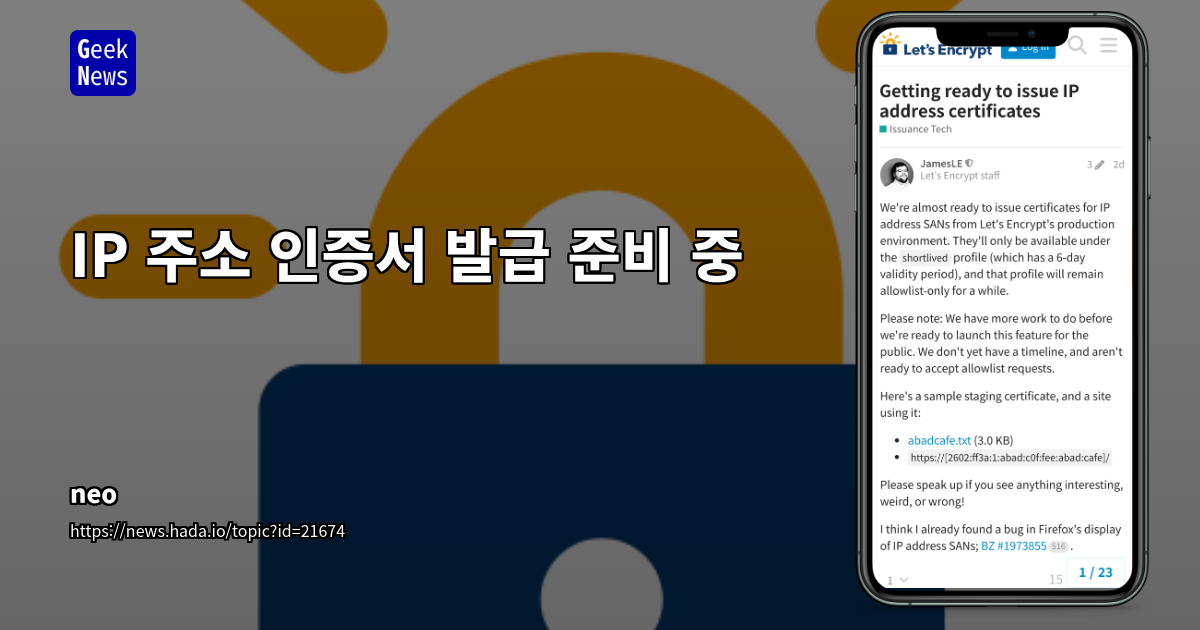 Let&apos;s Encrypt IP 인증서 발급 준비 중: SAN 및 단기 프로필