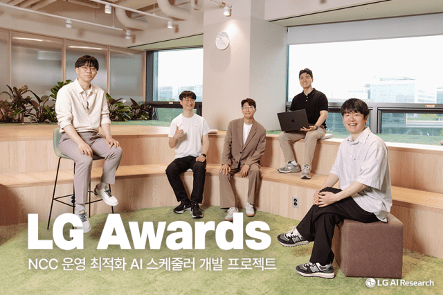 LG AI, ICML 2025서 인정받은 에이전트 기술로 산업 혁신 이끌다