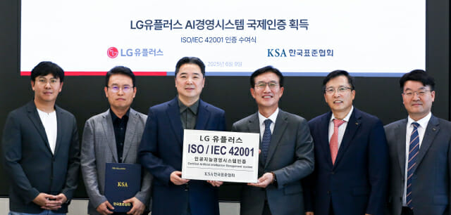 LGU+ 인증 획득: ISO/IEC 42001:2023 AI 경영시스템