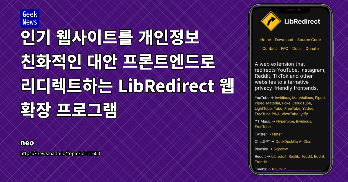 LibRedirect: 개인정보 보호를 위한 웹 확장 프로그램