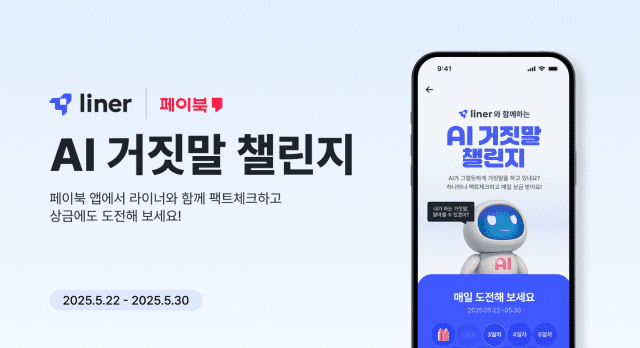 라이너, BC카드와 AI 검색으로 구글 대항