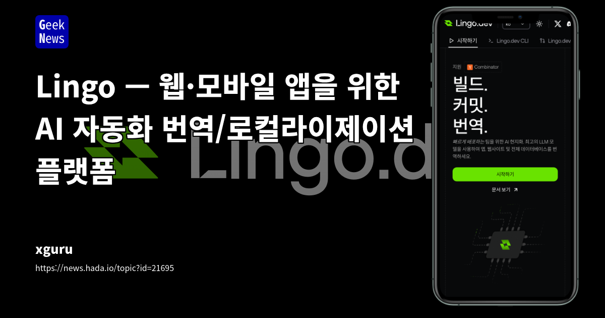 Lingo - AI 자동 번역 및 로컬라이제이션 플랫폼
