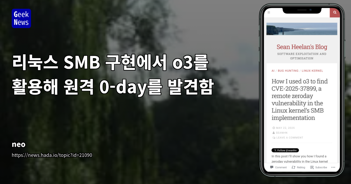 o3로 리눅스 SMB 원격 0-day 발견