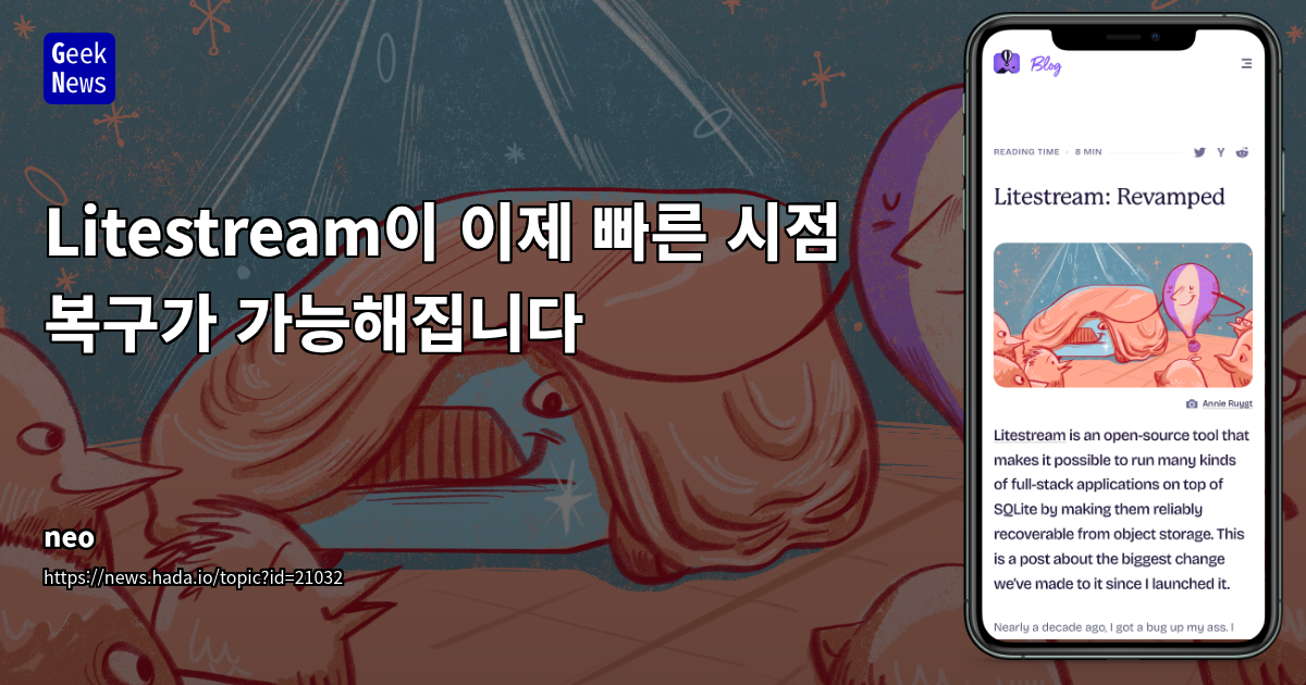 Litestream Update: LTX, Compaction, 및 Read Replica로 SQLite 개