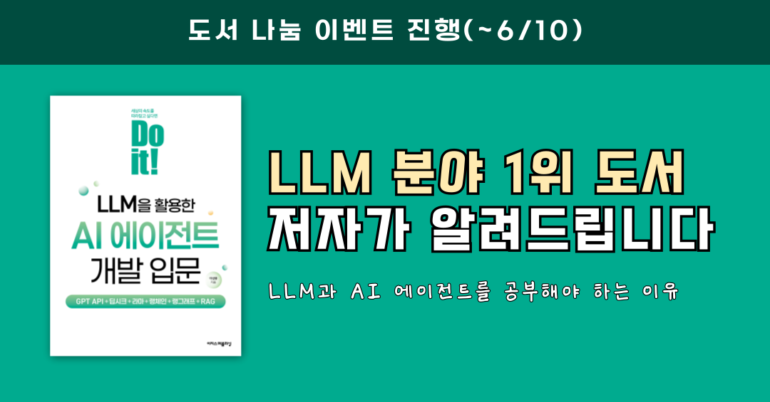 LLM 기반 에이전트 개발 공부, 지금 시작해야 하는 이유