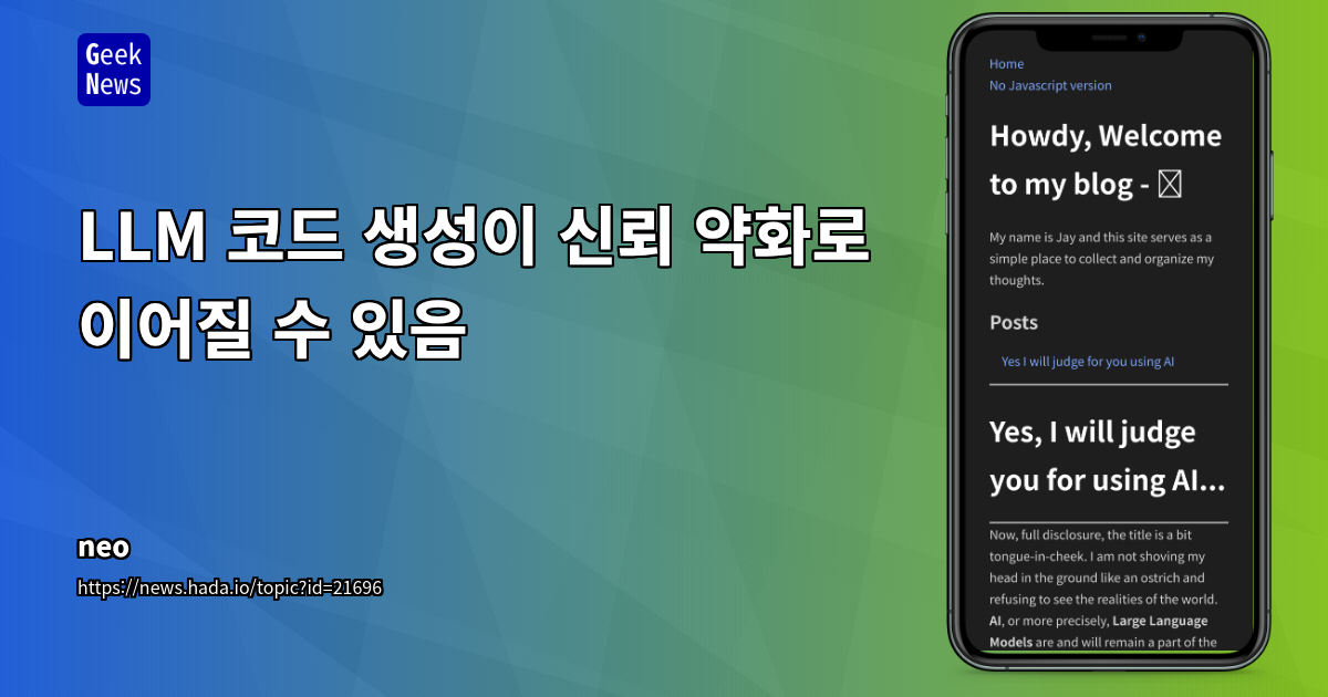 LLM 기반 코드 생성의 신뢰성 문제와 해결 방안