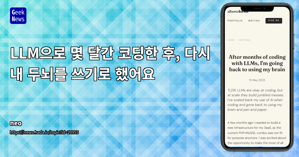 LLM 코딩 경험 후 인간 두뇌 회귀: AI 의존성 리뷰